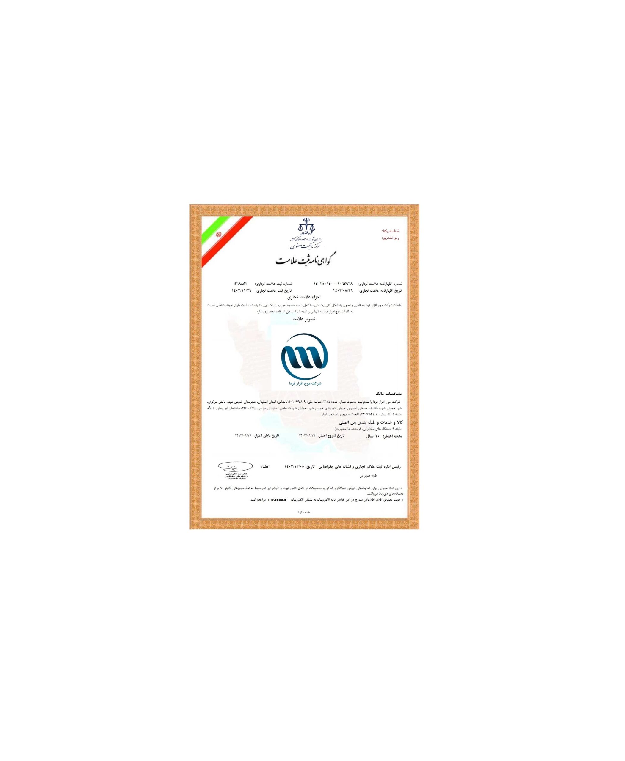 Moj Afzar Farda trademark registration in the intellectual property system — archive image