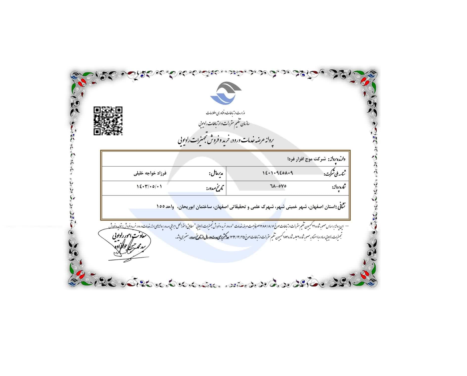 Authorization to provide radio equipment services from the Communications Regulatory Authority — archive image