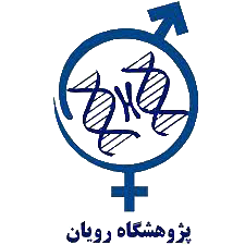 نشان پژوهشگاه رویان