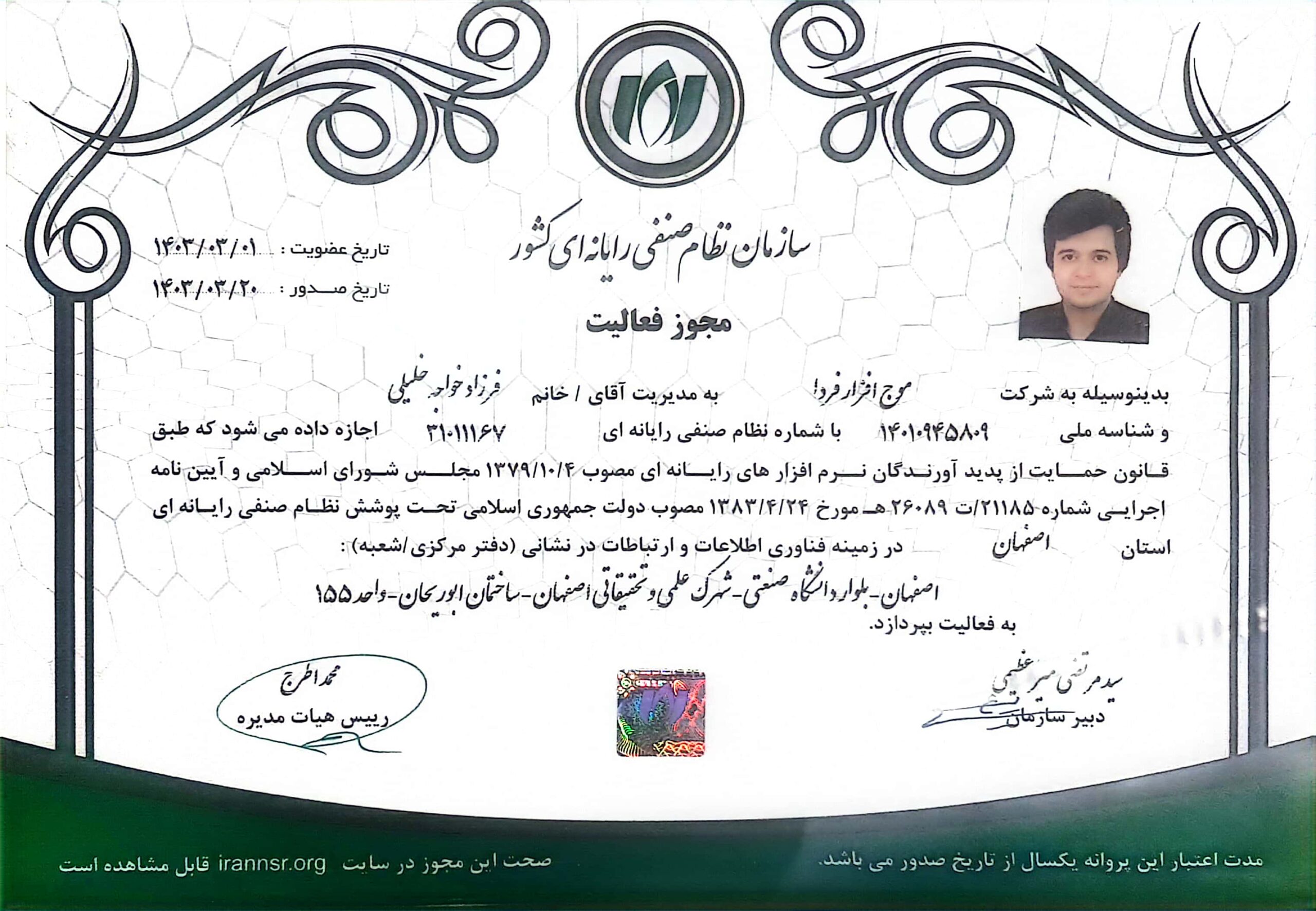 License from the Computer Trade Organization of Isfahan Province — archive image